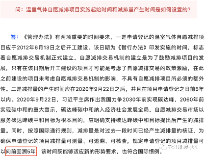 CCER公开意见稿如期发布 减排量申请条款中的“5年之内”是啥意思？