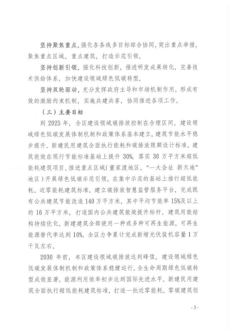 上海黄浦区建设领域碳达峰实施方案：新建建筑可再生能源替代率达到15%(图3)