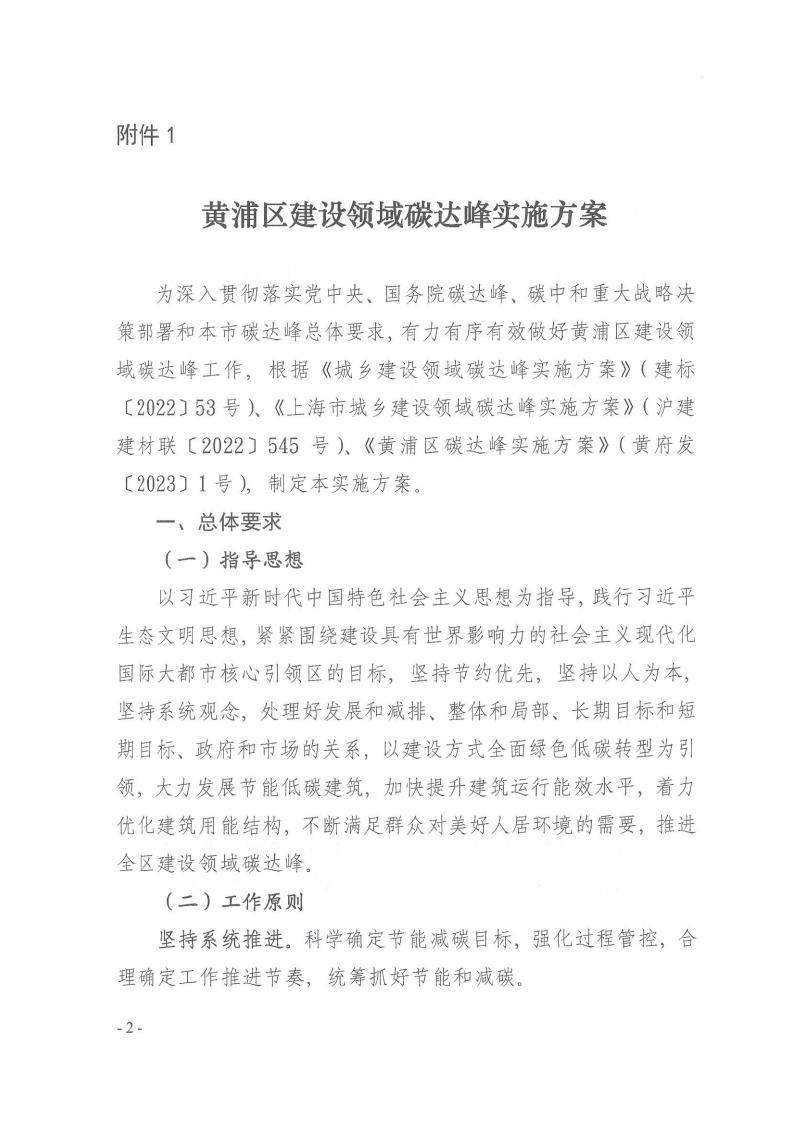 上海黄浦区建设领域碳达峰实施方案：新建建筑可再生能源替代率达到15%(图2)