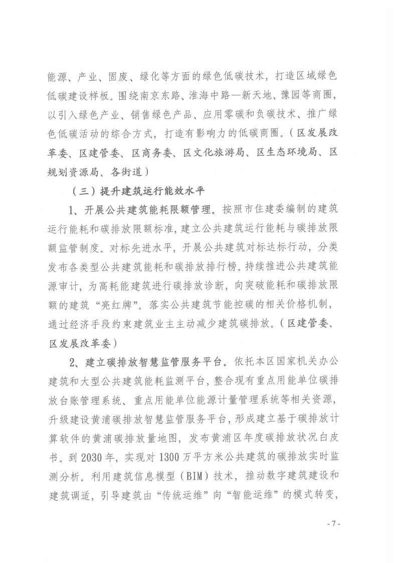 上海黄浦区建设领域碳达峰实施方案：新建建筑可再生能源替代率达到15%(图7)