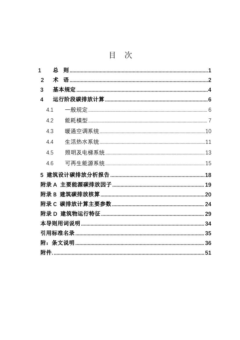 山东省住建厅印发《建筑设计碳排放计算导则（试行）》的通知(图3)