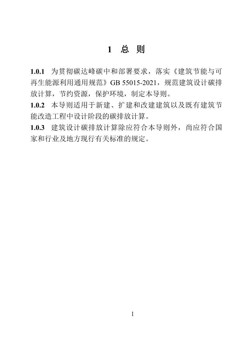 山东省住建厅印发《建筑设计碳排放计算导则（试行）》的通知(图4)