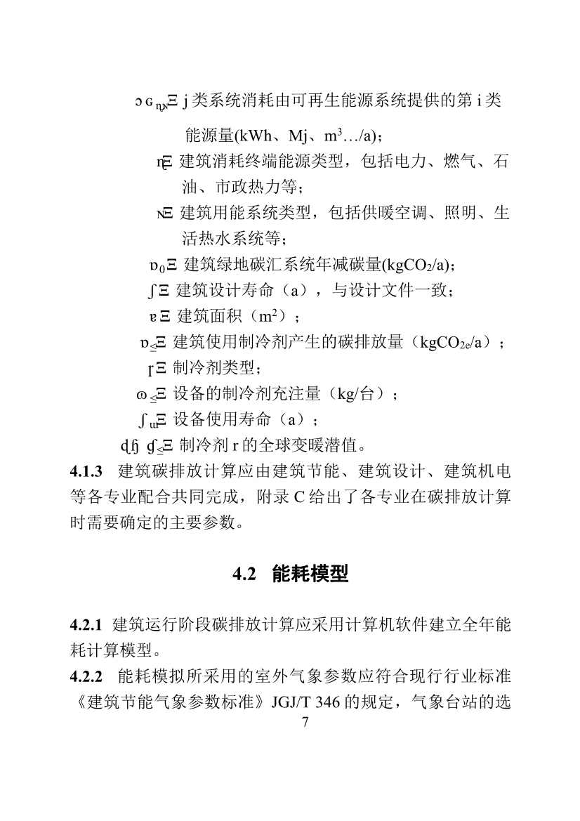 山东省住建厅印发《建筑设计碳排放计算导则（试行）》的通知(图10)