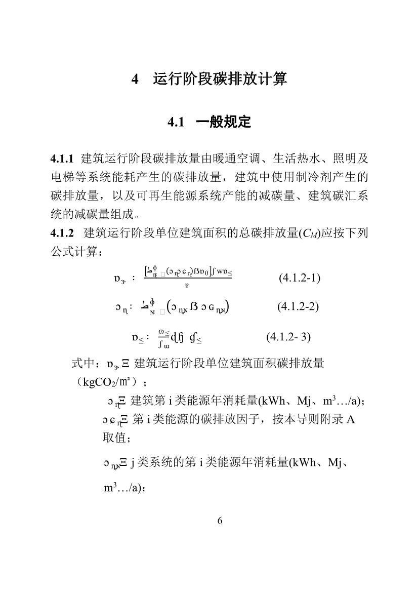 山东省住建厅印发《建筑设计碳排放计算导则（试行）》的通知(图9)