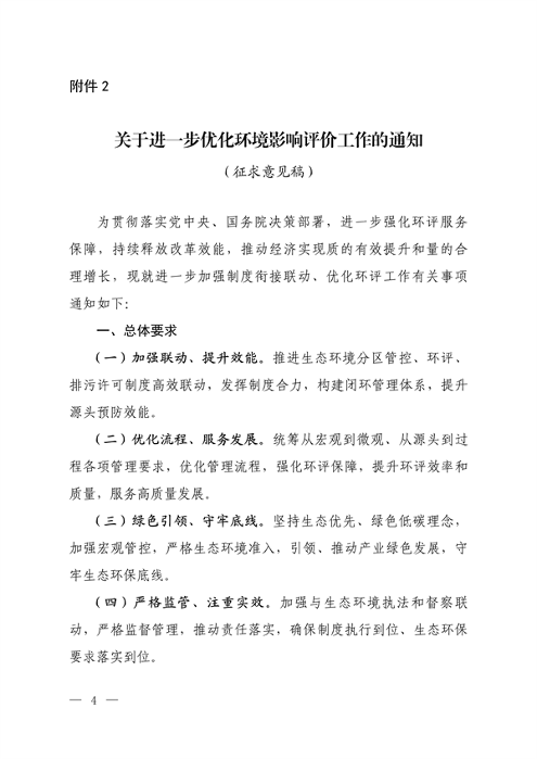 生态环境部：有效发挥环评制度在减污降碳协同增效的源头预防作用