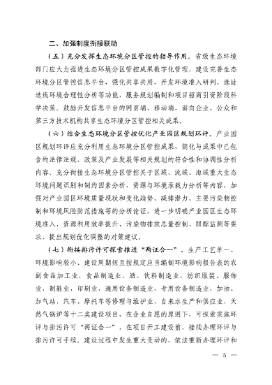 生态环境部：有效发挥环评制度在减污降碳协同增效的源头预防作用(图2)