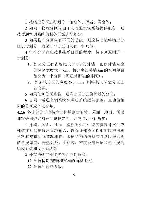 山东省住建厅印发《建筑设计碳排放计算导则（试行）》的通知(图12)