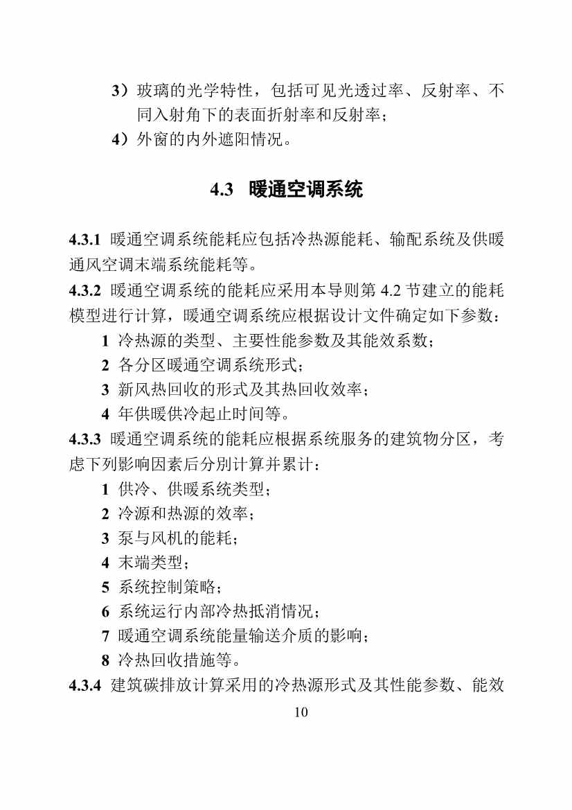 山东省住建厅印发《建筑设计碳排放计算导则（试行）》的通知(图13)