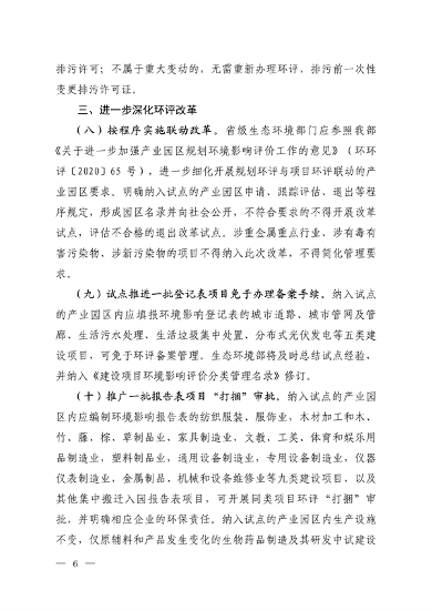 生态环境部：有效发挥环评制度在减污降碳协同增效的源头预防作用(图3)