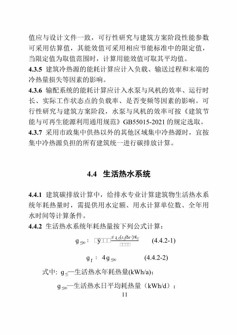 山东省住建厅印发《建筑设计碳排放计算导则（试行）》的通知(图14)