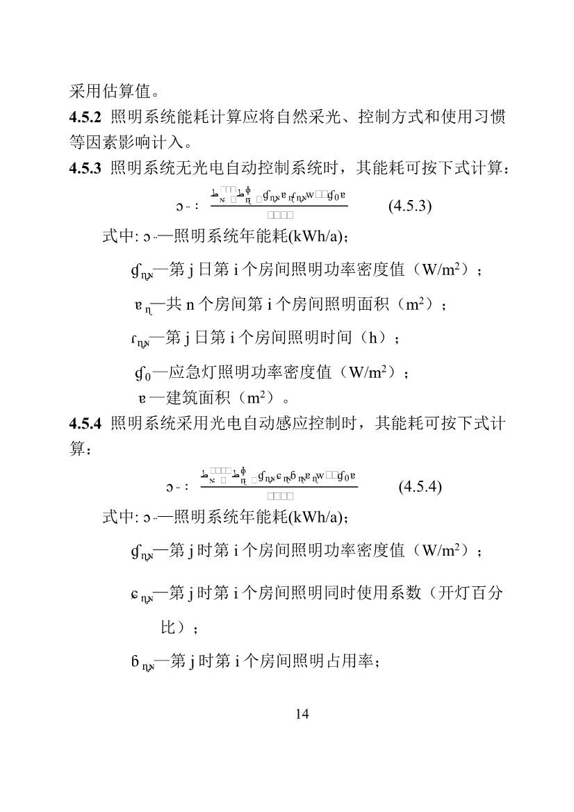 山东省住建厅印发《建筑设计碳排放计算导则（试行）》的通知(图17)