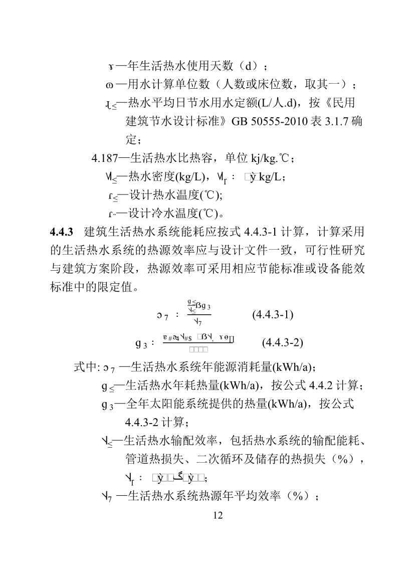 山东省住建厅印发《建筑设计碳排放计算导则（试行）》的通知(图15)