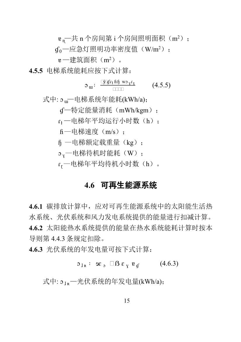 山东省住建厅印发《建筑设计碳排放计算导则（试行）》的通知(图18)