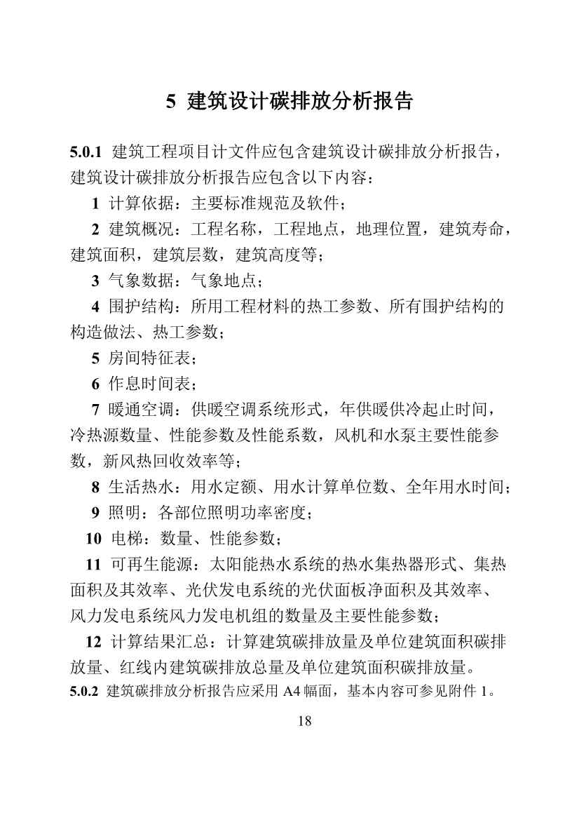 山东省住建厅印发《建筑设计碳排放计算导则（试行）》的通知(图21)