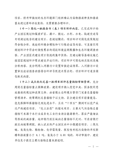 生态环境部：有效发挥环评制度在减污降碳协同增效的源头预防作用(图4)