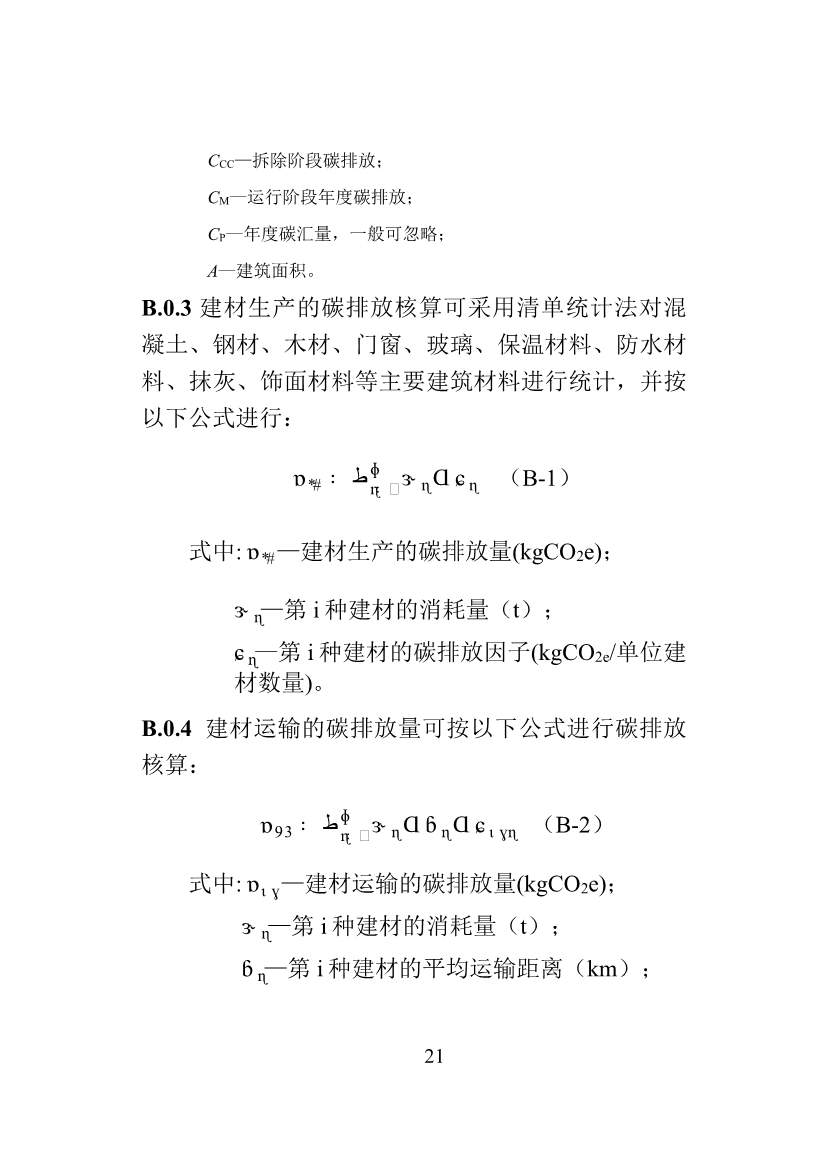 山东省住建厅印发《建筑设计碳排放计算导则（试行）》的通知(图24)