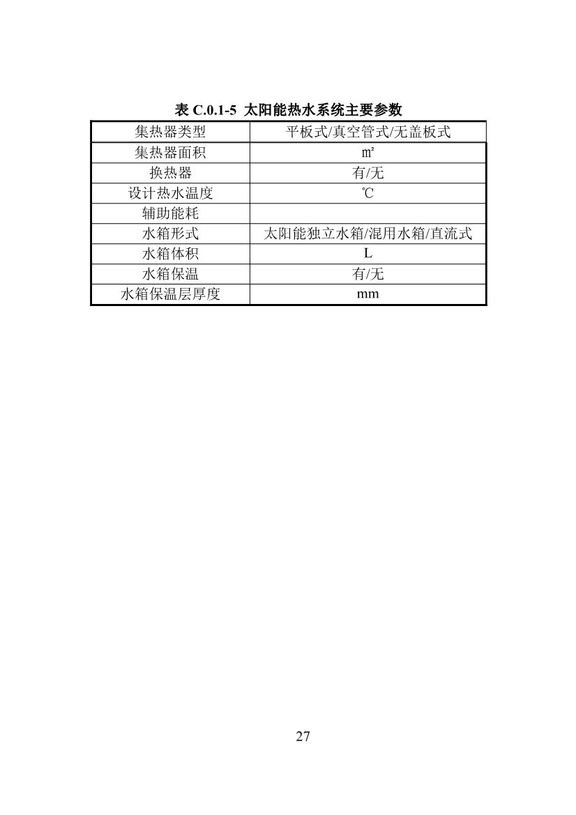 山东省住建厅印发《建筑设计碳排放计算导则（试行）》的通知(图30)