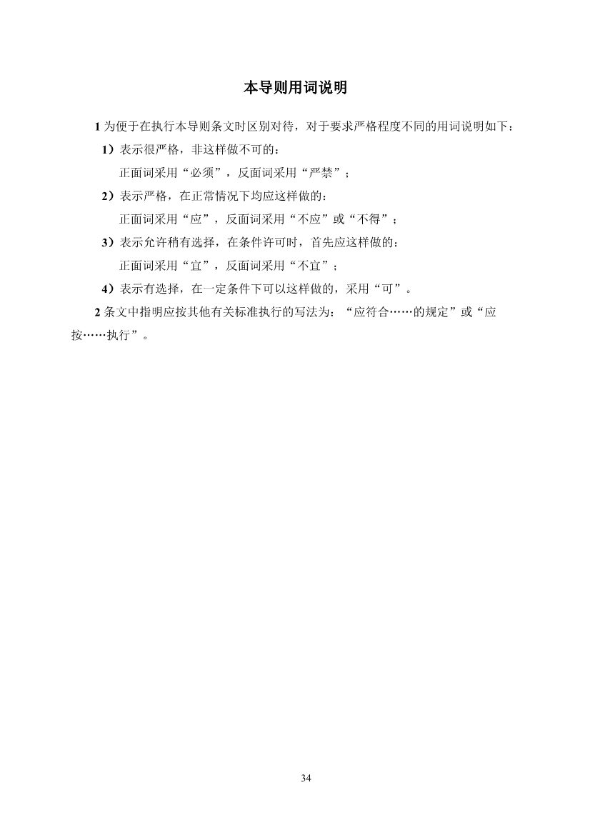 山东省住建厅印发《建筑设计碳排放计算导则（试行）》的通知(图37)