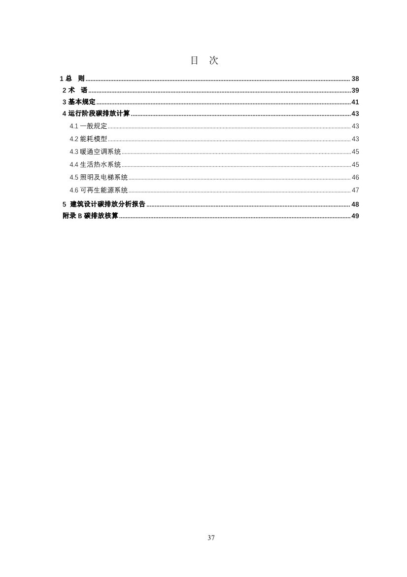 山东省住建厅印发《建筑设计碳排放计算导则（试行）》的通知(图40)