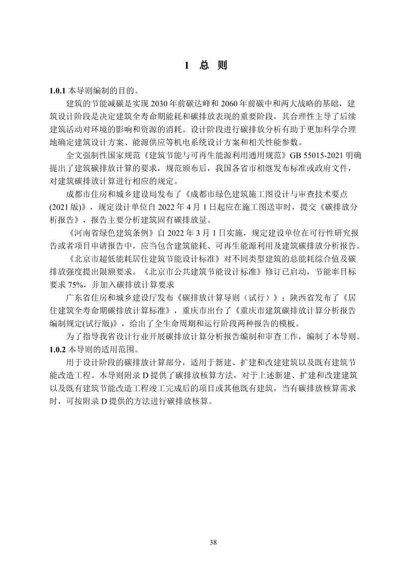 山东省住建厅印发《建筑设计碳排放计算导则（试行）》的通知(图41)
