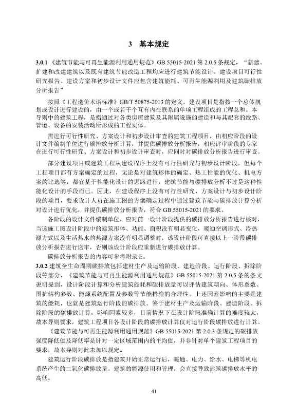 山东省住建厅印发《建筑设计碳排放计算导则（试行）》的通知(图44)