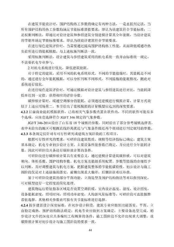 山东省住建厅印发《建筑设计碳排放计算导则（试行）》的通知(图47)