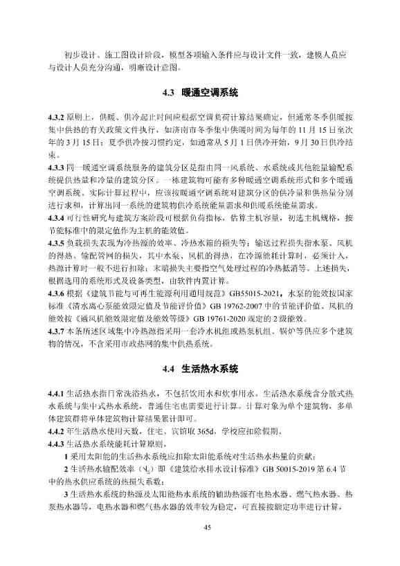 山东省住建厅印发《建筑设计碳排放计算导则（试行）》的通知(图48)