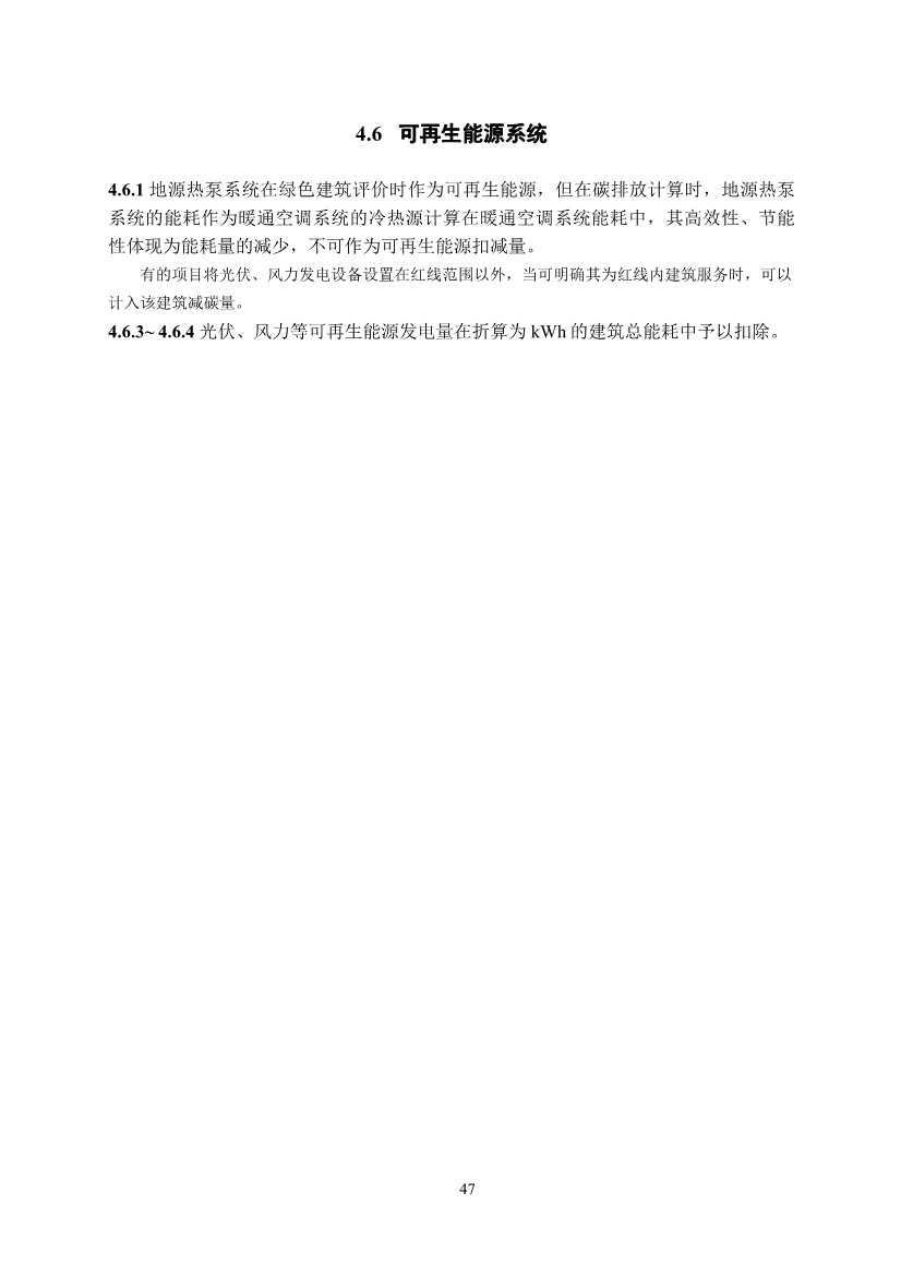 山东省住建厅印发《建筑设计碳排放计算导则（试行）》的通知(图50)