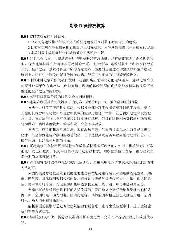 山东省住建厅印发《建筑设计碳排放计算导则（试行）》的通知(图52)