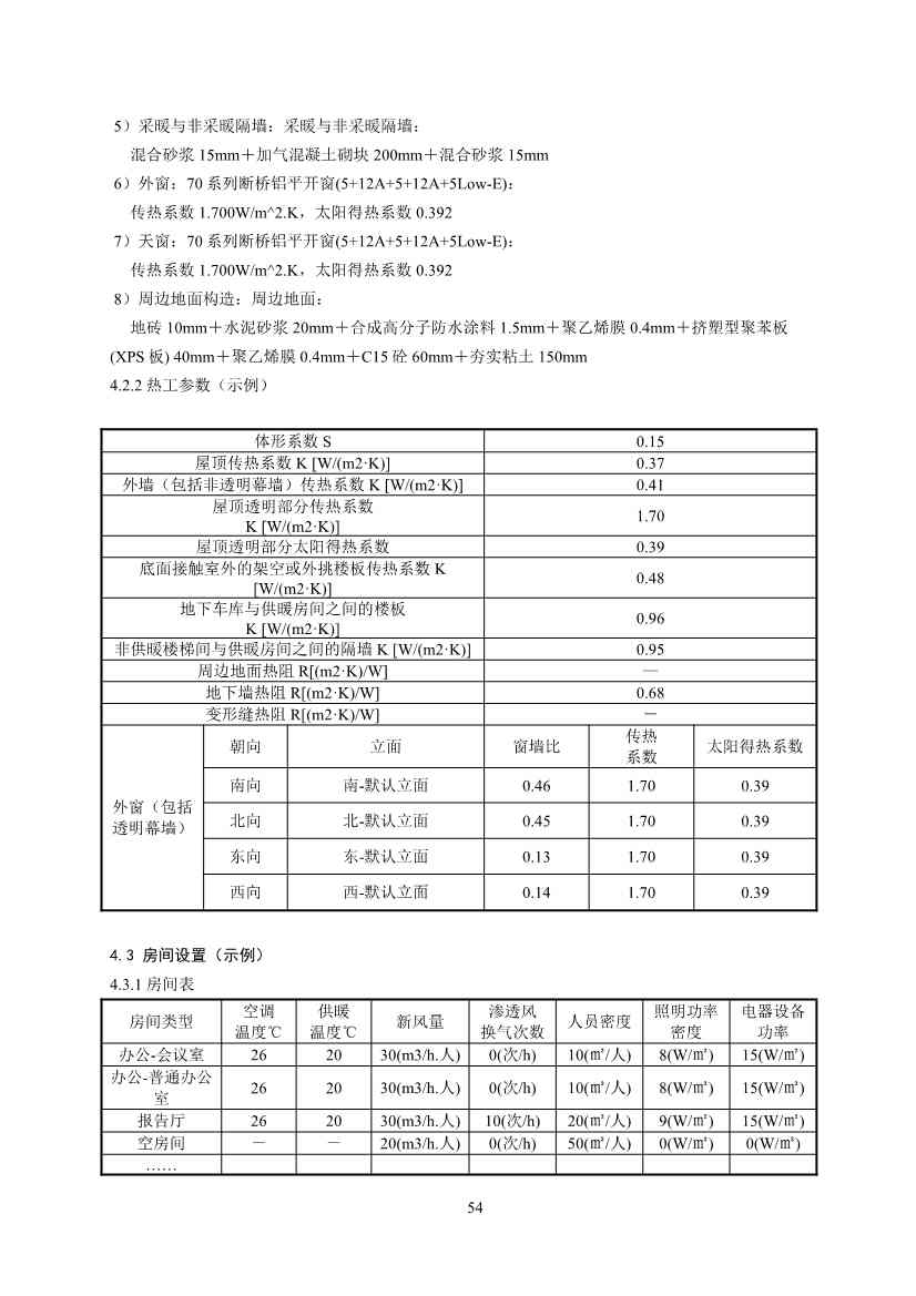 山东省住建厅印发《建筑设计碳排放计算导则（试行）》的通知(图57)