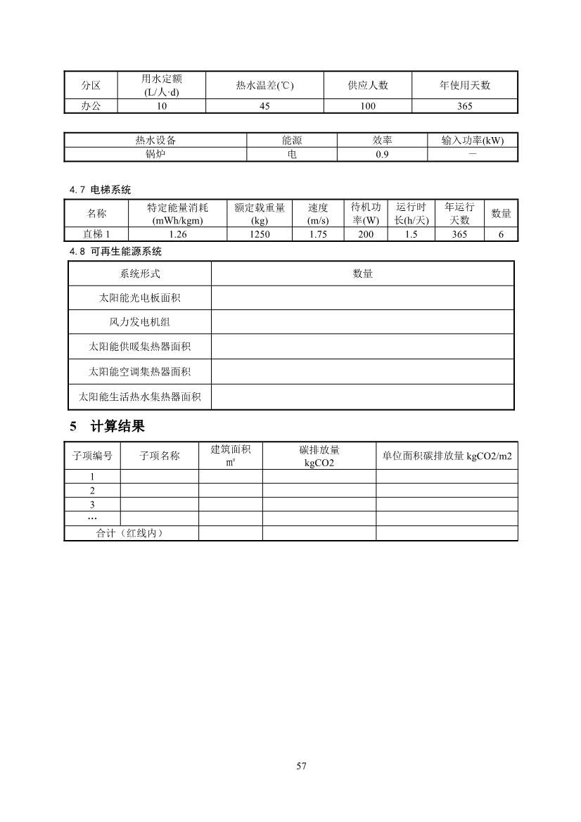 山东省住建厅印发《建筑设计碳排放计算导则（试行）》的通知(图60)
