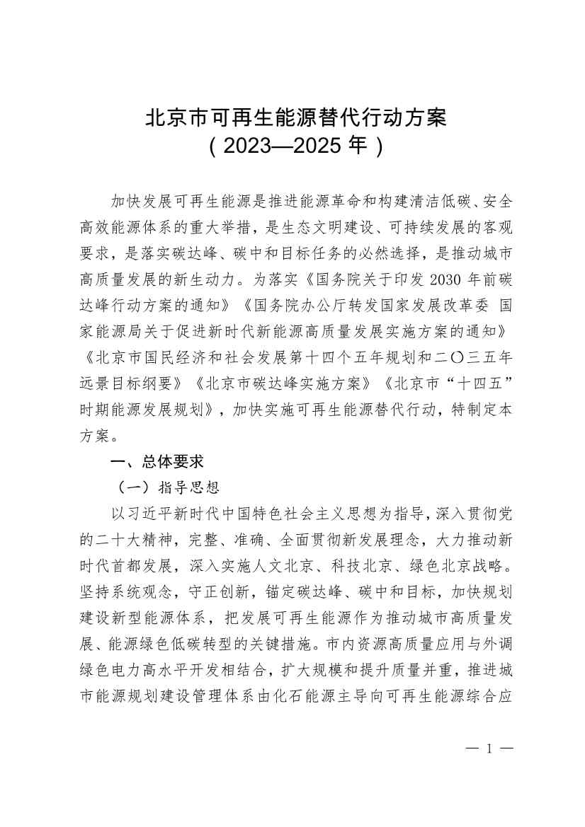北京市可再生能源替代行动方案：到2025年 全市可再生能源发电装机规模达到435万千瓦左右