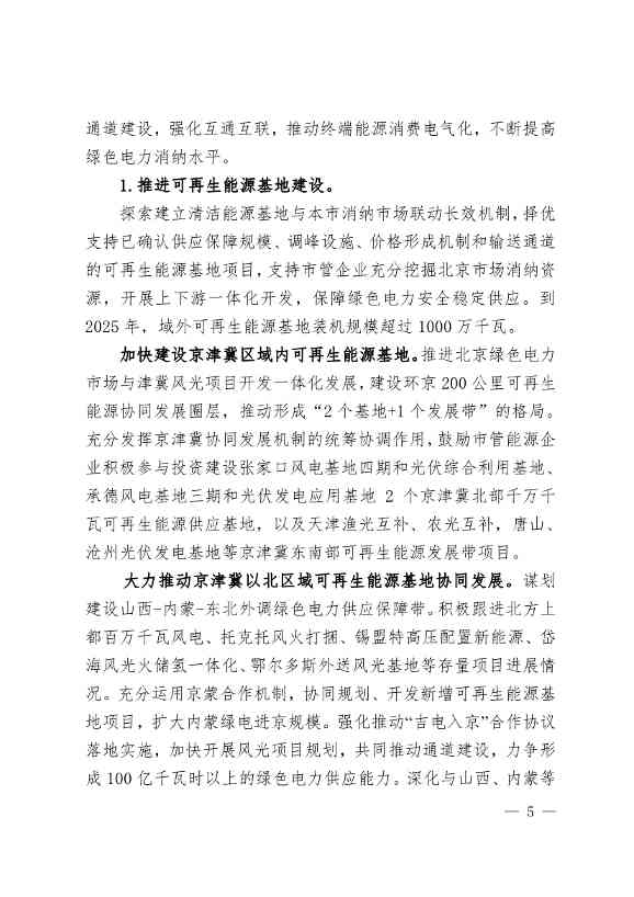 北京市可再生能源替代行动方案：到2025年 全市可再生能源发电装机规模达到435万千瓦左右(图5)