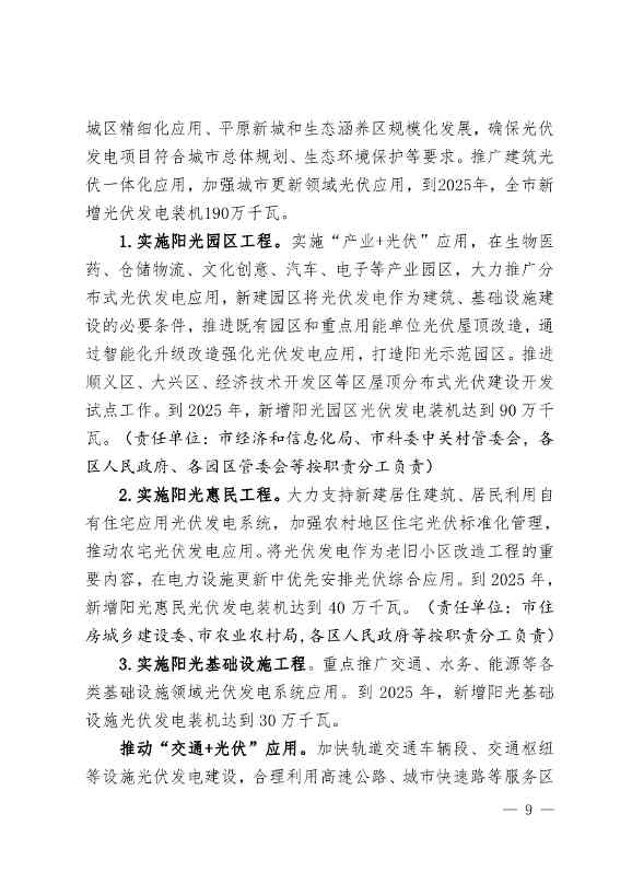 北京市可再生能源替代行动方案：到2025年 全市可再生能源发电装机规模达到435万千瓦左右(图9)