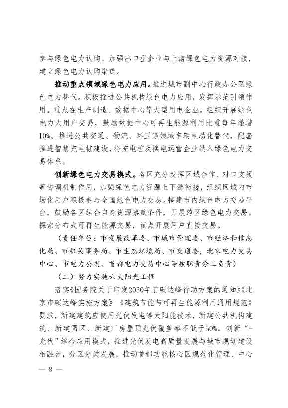 北京市可再生能源替代行动方案：到2025年 全市可再生能源发电装机规模达到435万千瓦左右(图8)