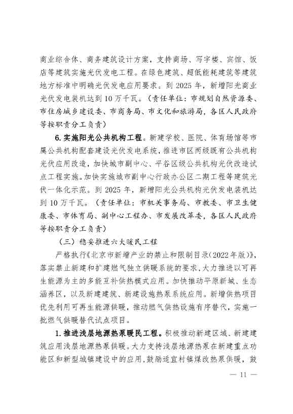 北京市可再生能源替代行动方案：到2025年 全市可再生能源发电装机规模达到435万千瓦左右(图11)