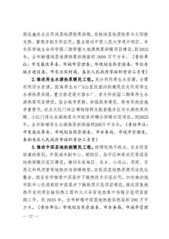 北京市可再生能源替代行动方案：到2025年 全市可再生能源发电装机规模达到435万千瓦左右(图12)