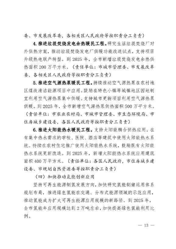 北京市可再生能源替代行动方案：到2025年 全市可再生能源发电装机规模达到435万千瓦左右(图13)