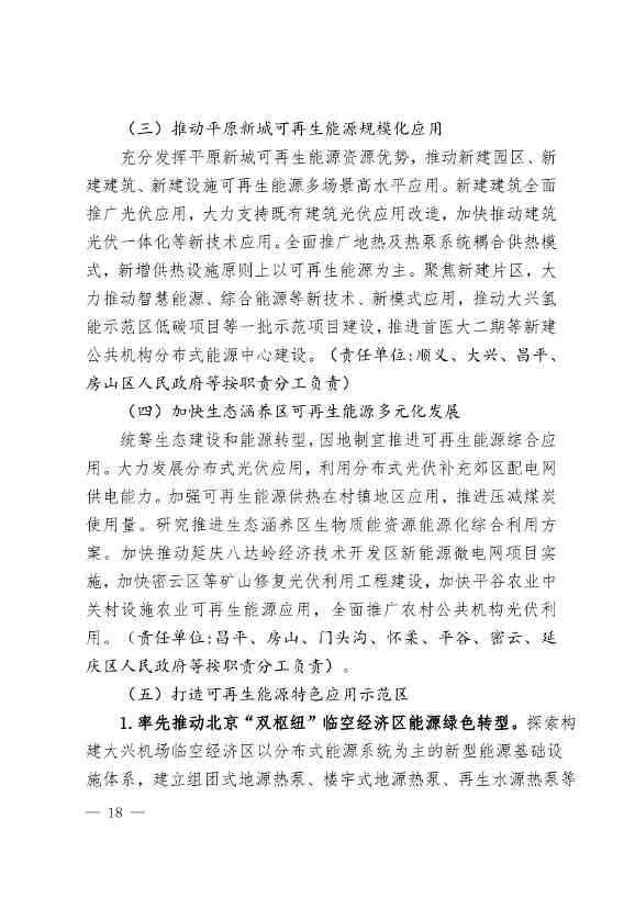 北京市可再生能源替代行动方案：到2025年 全市可再生能源发电装机规模达到435万千瓦左右(图18)