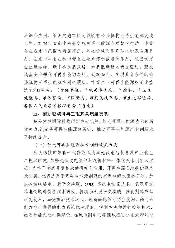 北京市可再生能源替代行动方案：到2025年 全市可再生能源发电装机规模达到435万千瓦左右(图23)
