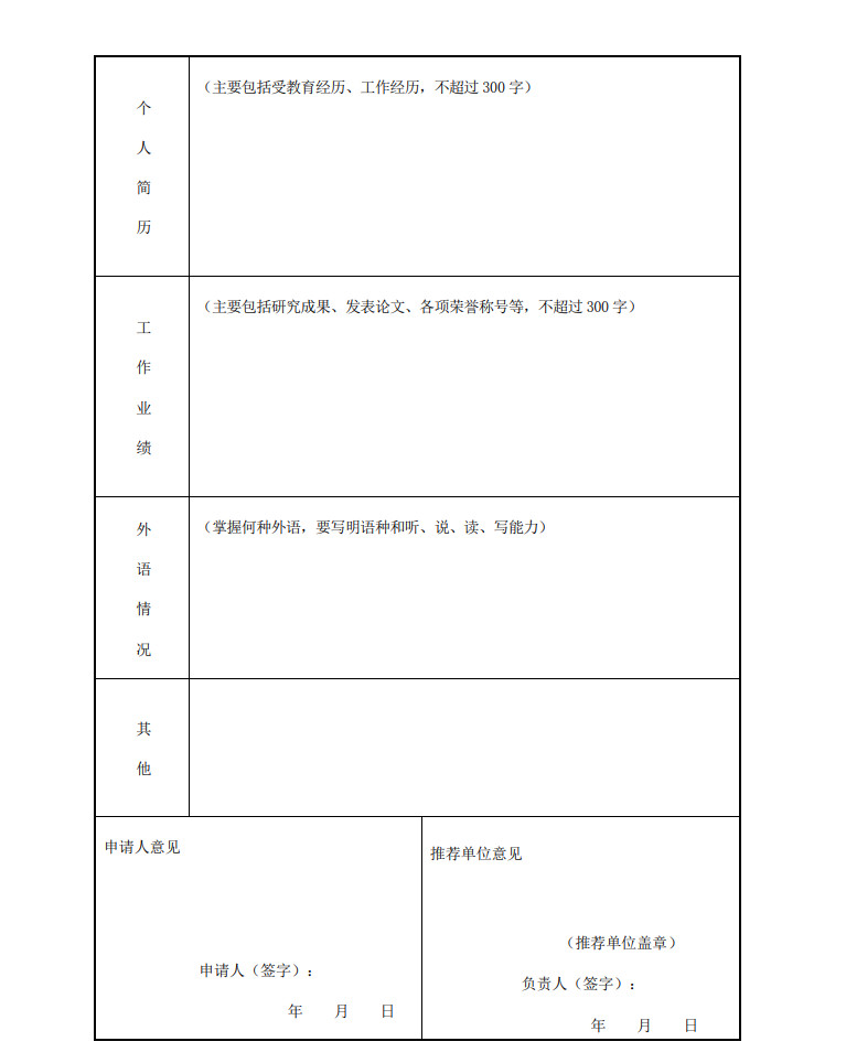 生态环境部：关于征集全国适应气候变化专家库专家（第一批）的通知(图3)