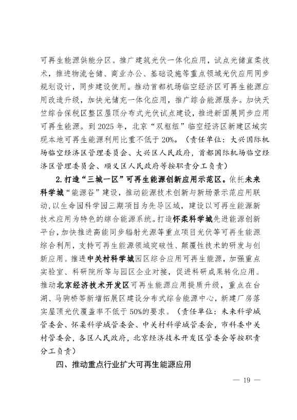北京市可再生能源替代行动方案：到2025年 全市可再生能源发电装机规模达到435万千瓦左右(图19)