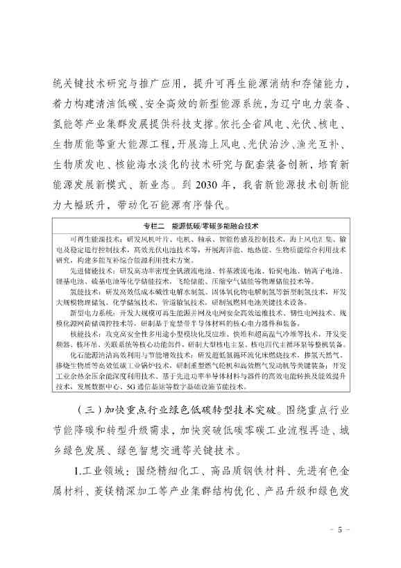 部署9方面重点任务！辽宁省印发科技支撑碳达峰碳中和实施方案（2023—2030年）(图5)