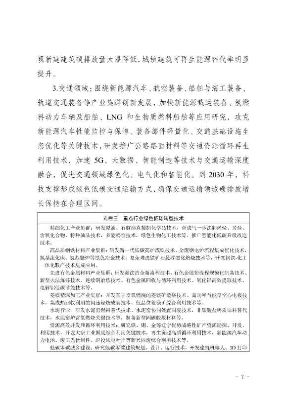 部署9方面重点任务！辽宁省印发科技支撑碳达峰碳中和实施方案（2023—2030年）(图7)