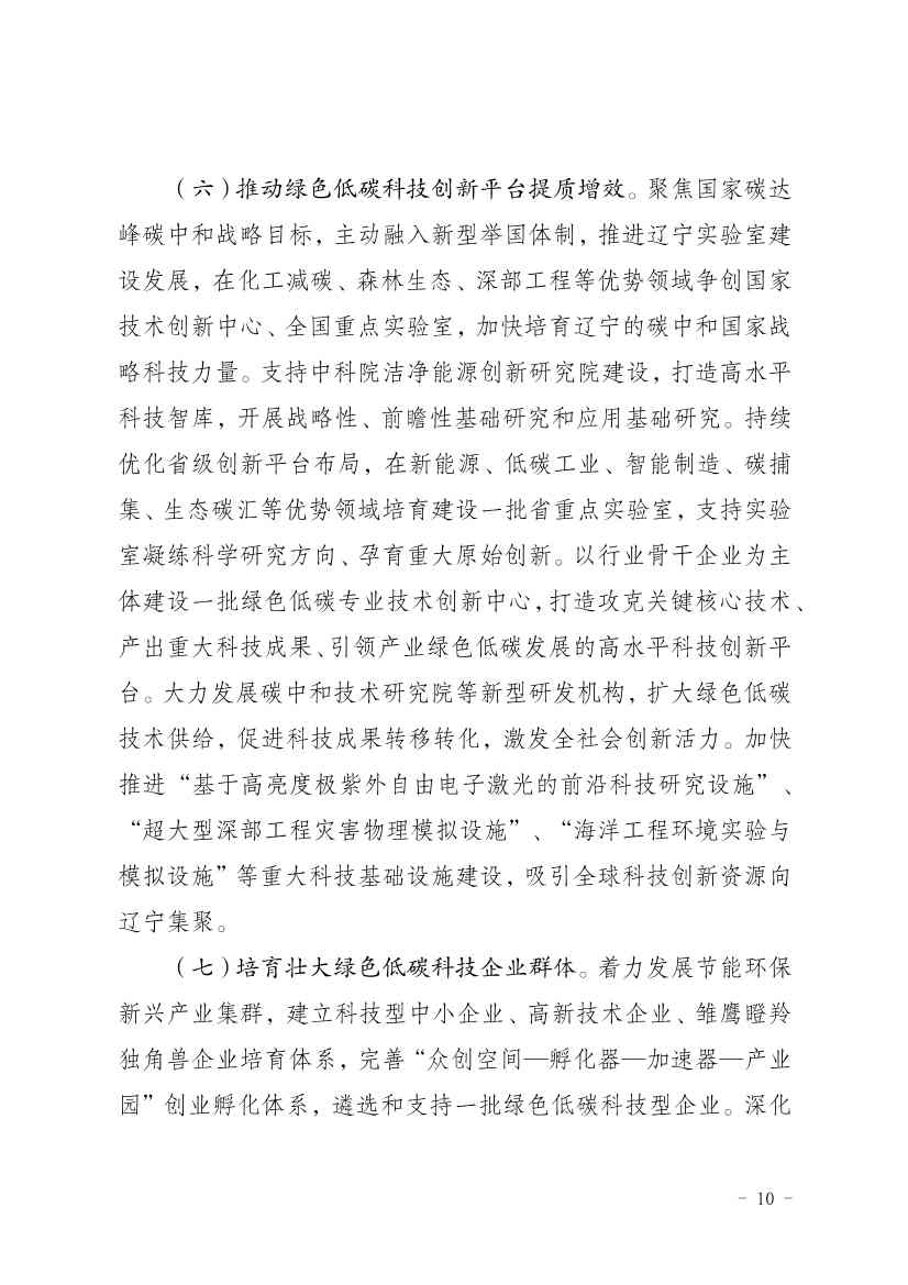 部署9方面重点任务！辽宁省印发科技支撑碳达峰碳中和实施方案（2023—2030年）(图10)