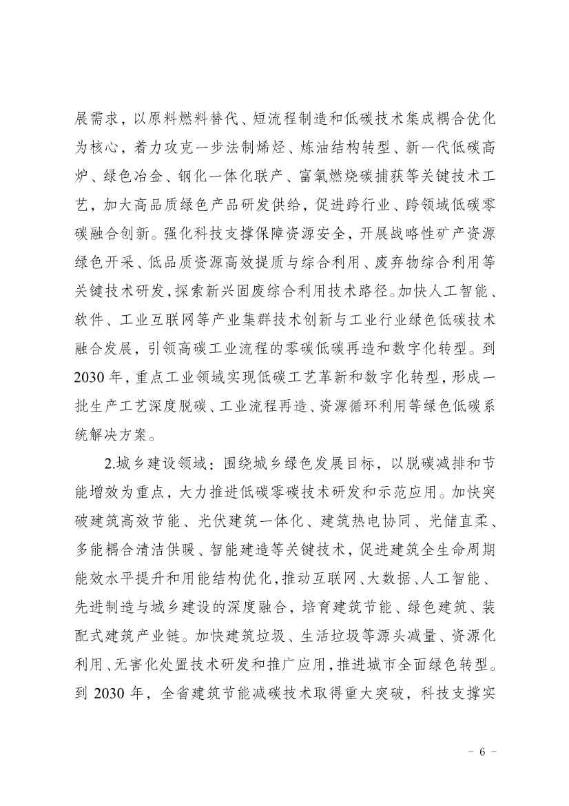 部署9方面重点任务！辽宁省印发科技支撑碳达峰碳中和实施方案（2023—2030年）(图6)