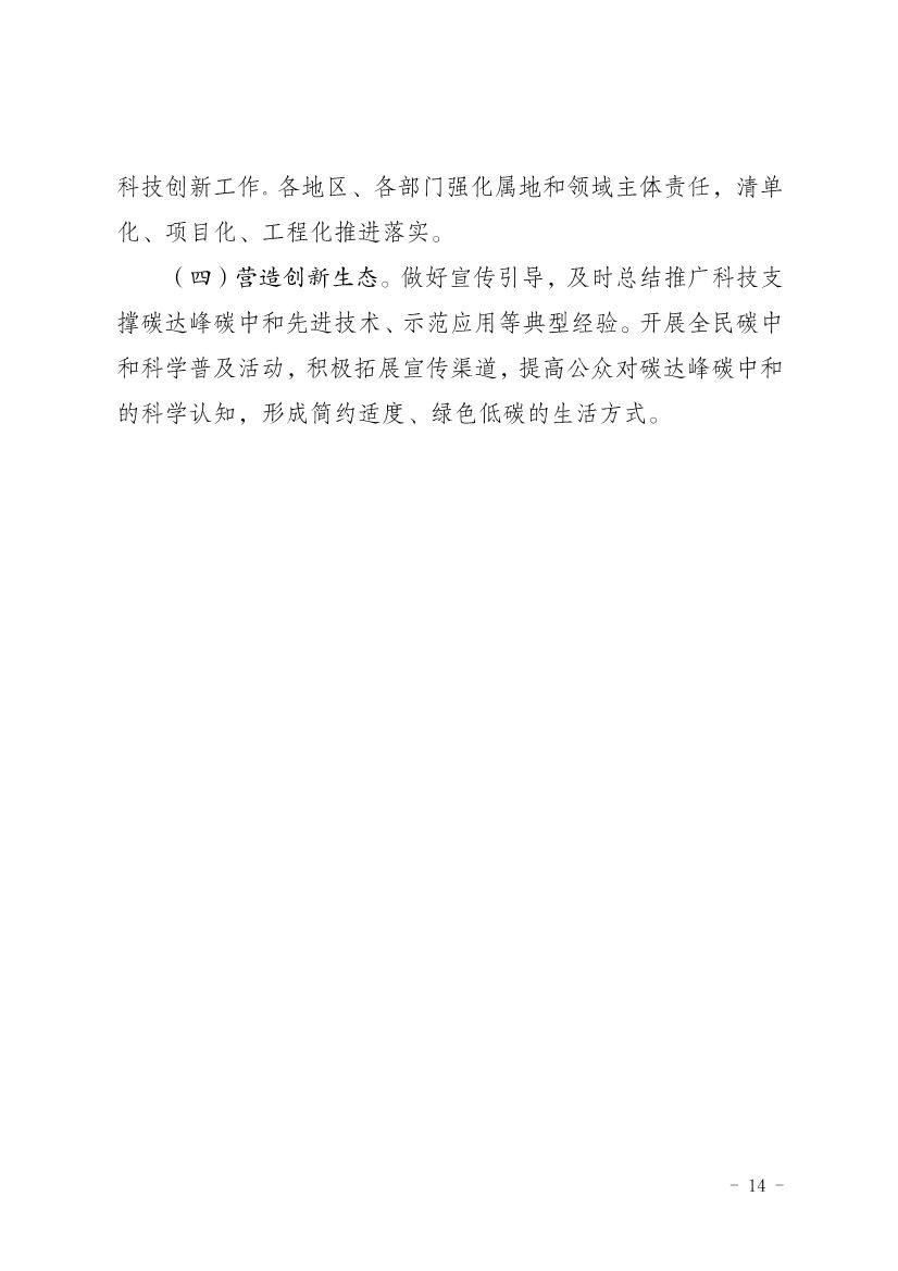 部署9方面重点任务！辽宁省印发科技支撑碳达峰碳中和实施方案（2023—2030年）(图14)