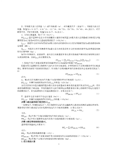 8100辆氢车、碳减排2.4万吨/年！北京启动氢燃料电池汽车碳减排项目(图7)