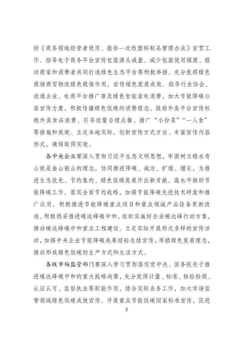 国家发改委等部门发布通知：开展2023年全国节能宣传周和全国低碳日活动(图5)