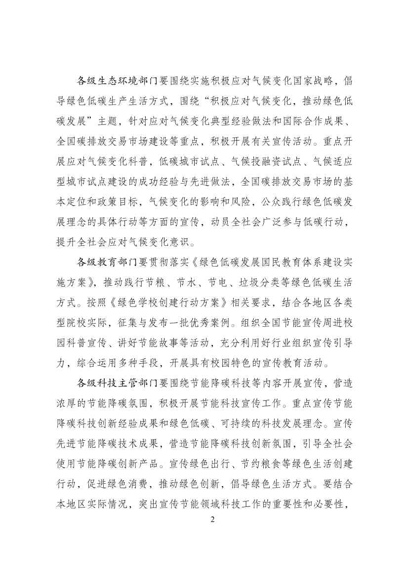 国家发改委等部门发布通知：开展2023年全国节能宣传周和全国低碳日活动(图2)